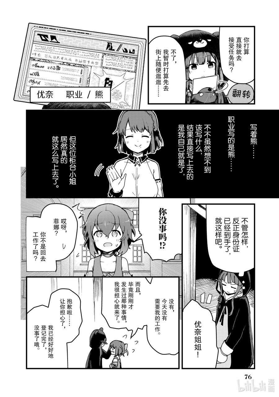 熊熊勇闯异世界5 第5话