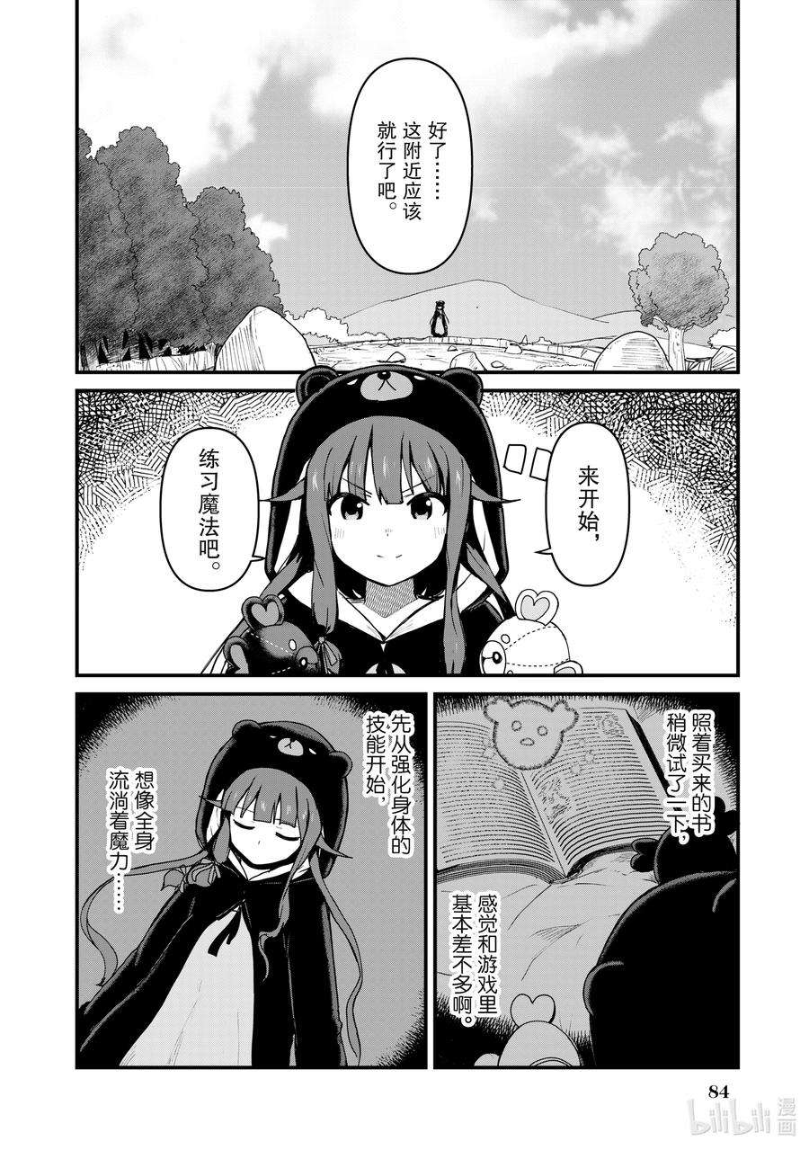 熊熊勇闯异世界6 第6话