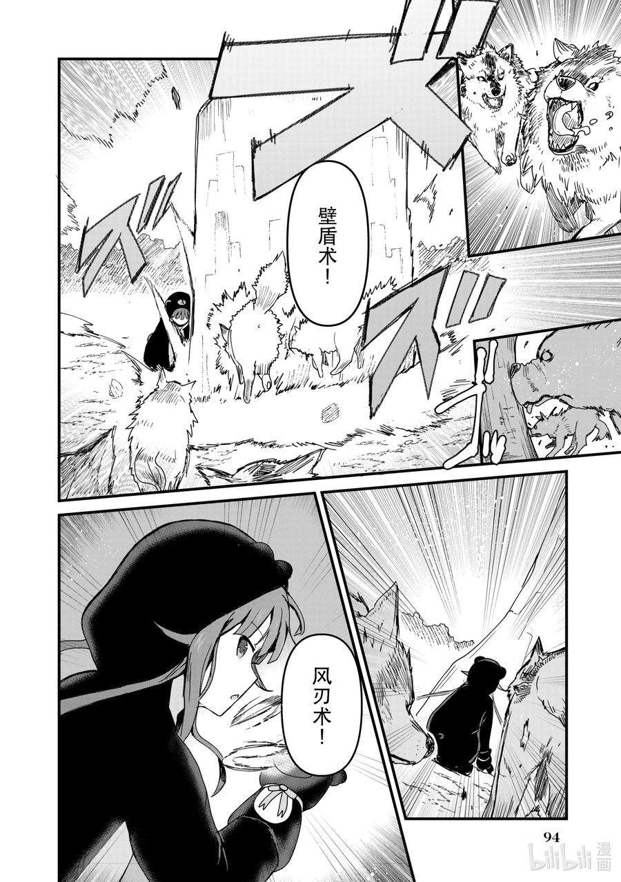 熊熊勇闯异世界6 第6话