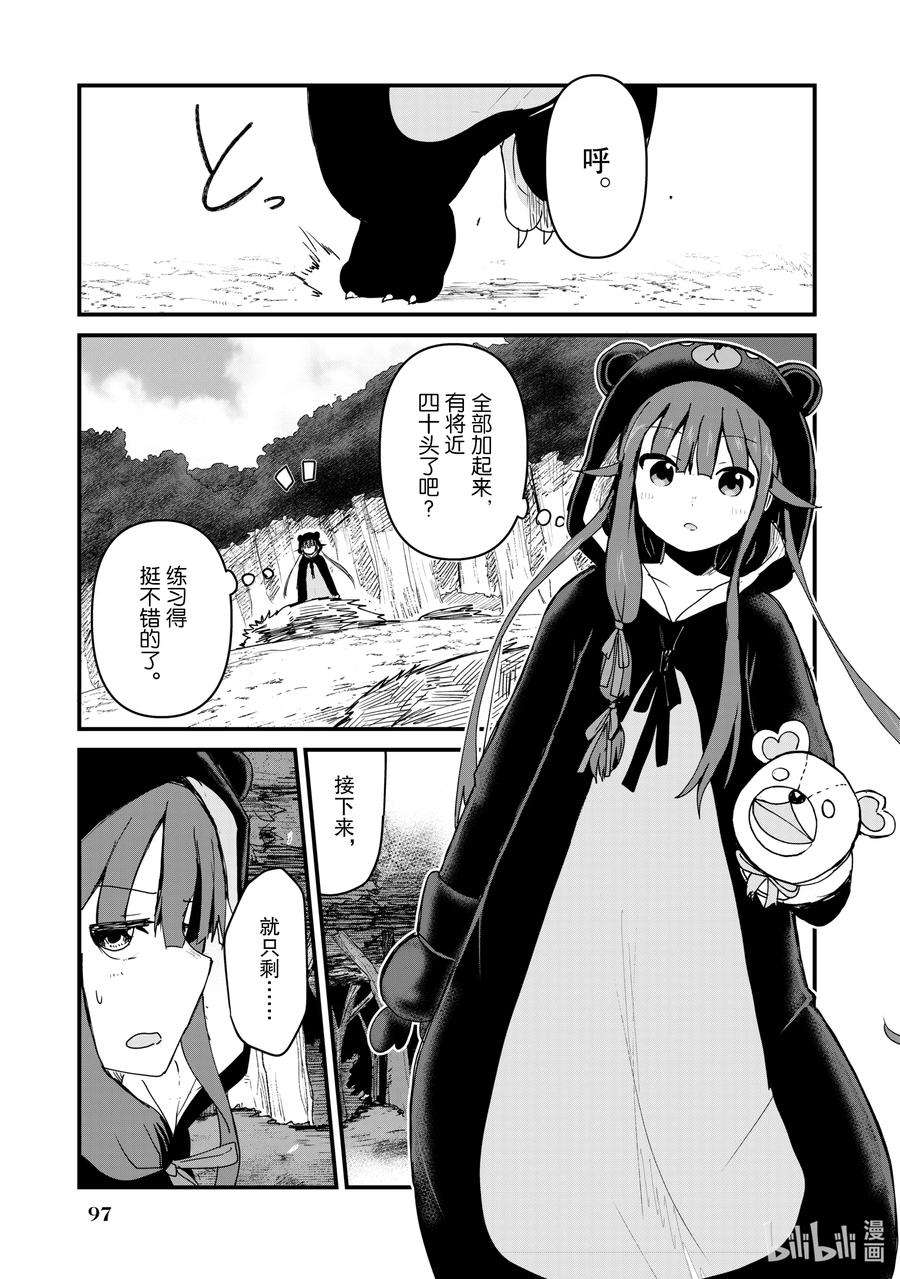 熊熊勇闯异世界6 第6话