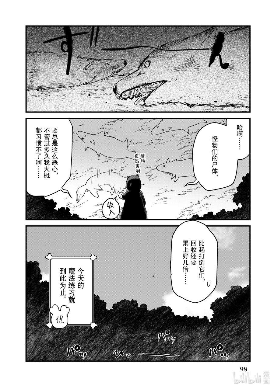 熊熊勇闯异世界6 第6话