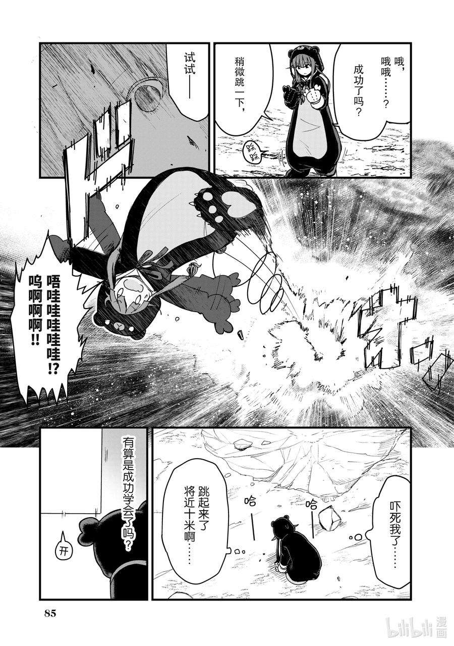 熊熊勇闯异世界6 第6话