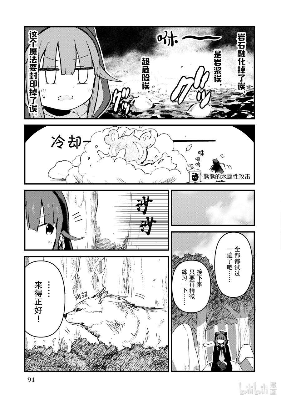 熊熊勇闯异世界6 第6话