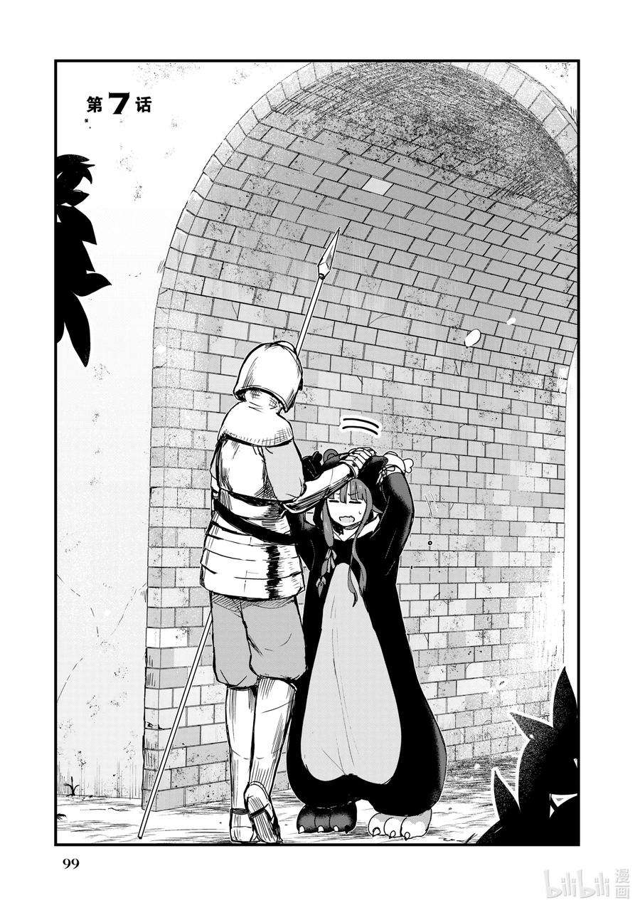 熊熊勇闯异世界7 第7话