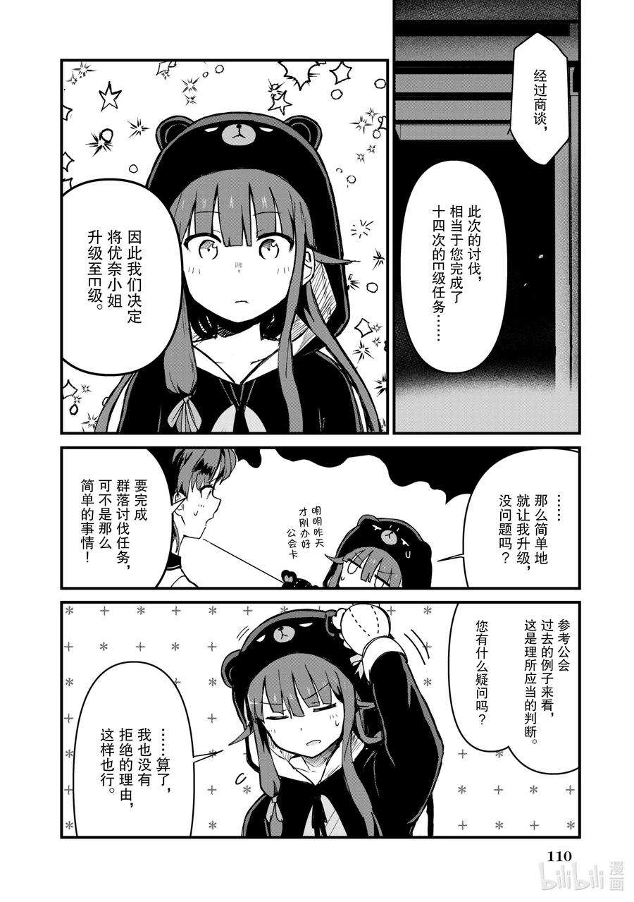 熊熊勇闯异世界7 第7话