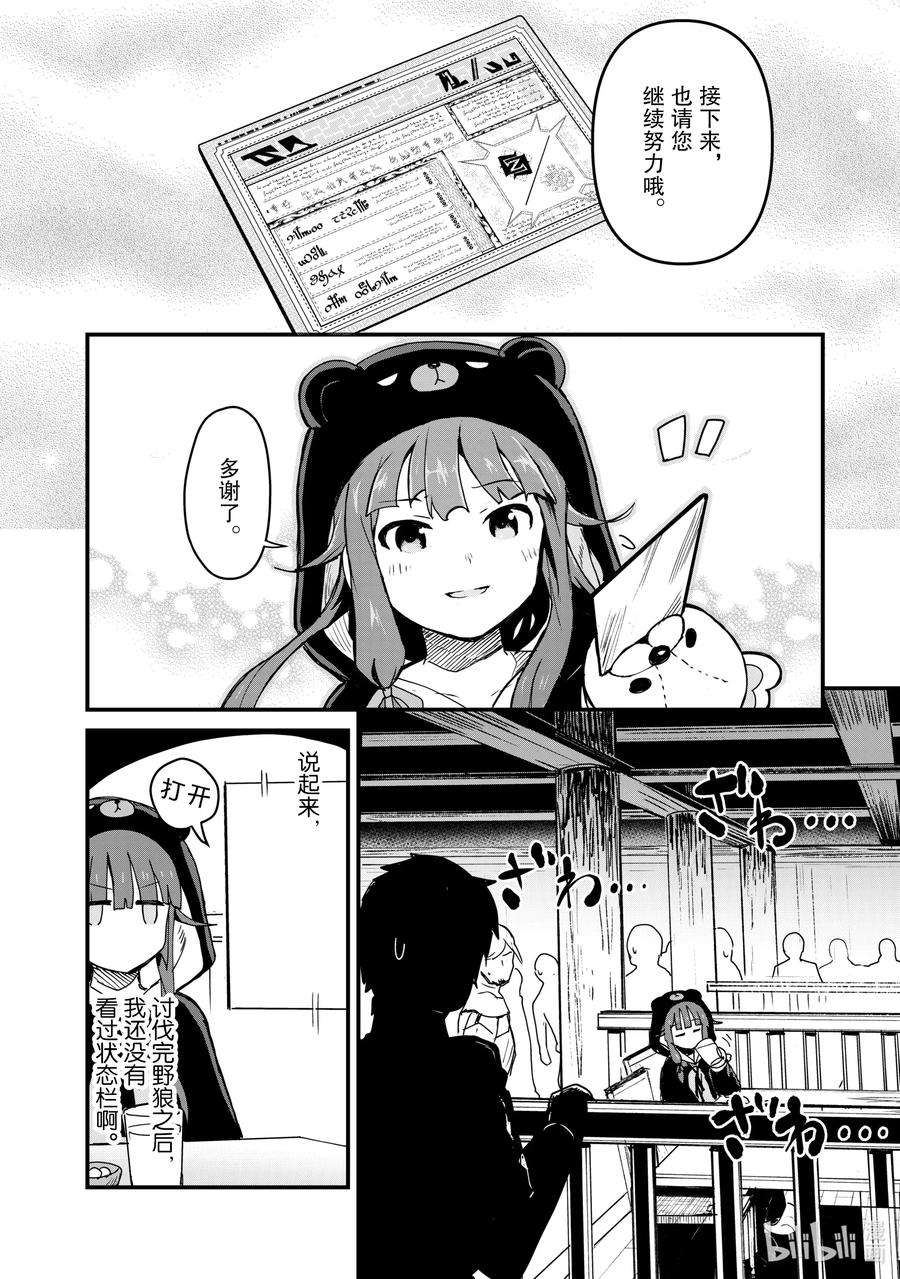 熊熊勇闯异世界7 第7话