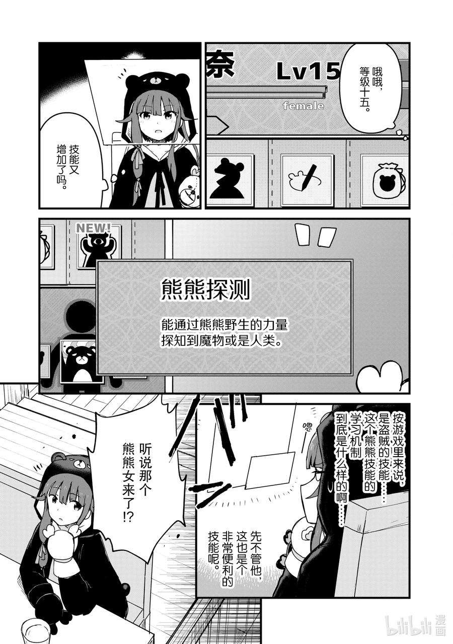 熊熊勇闯异世界7 第7话