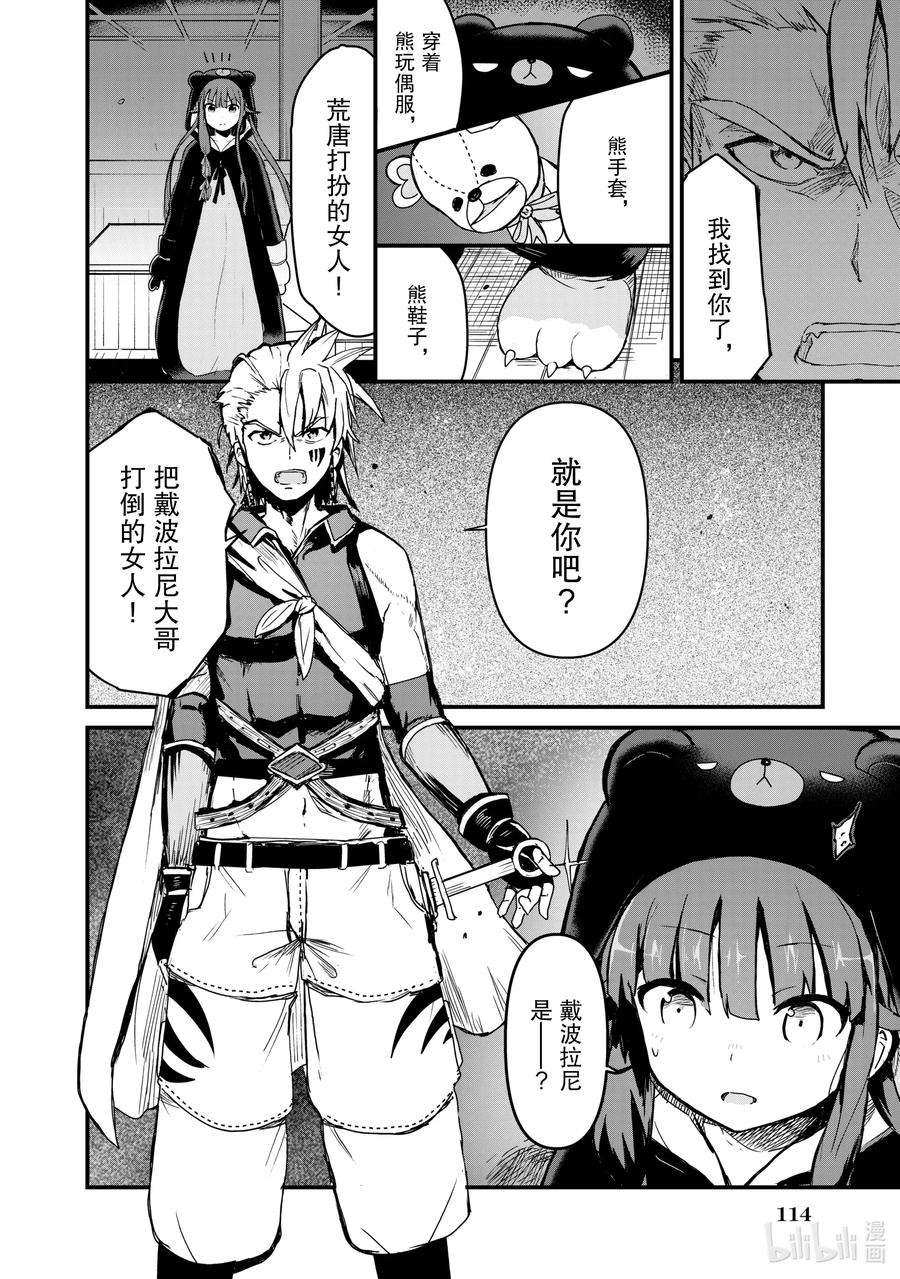 熊熊勇闯异世界7 第7话