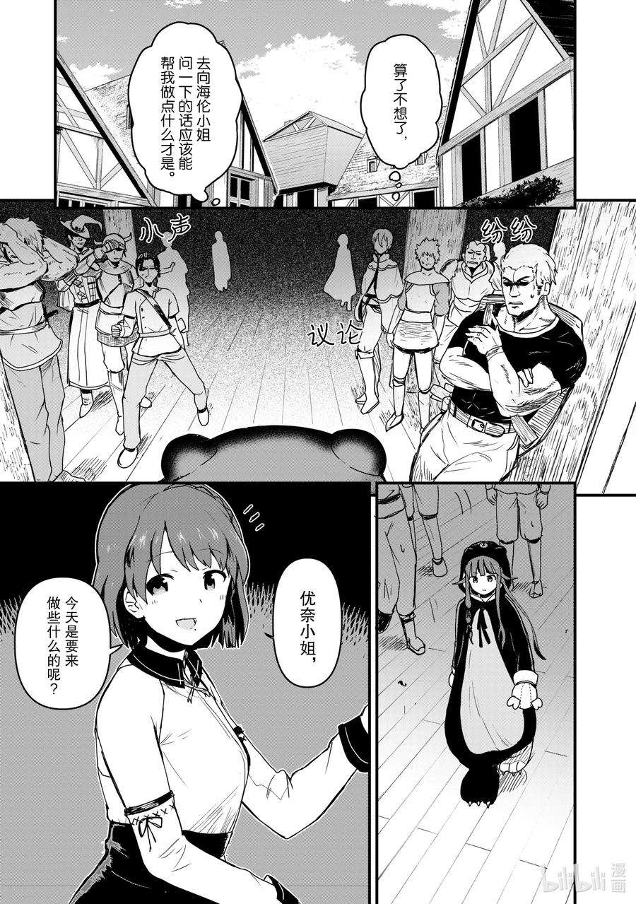 熊熊勇闯异世界7 第7话