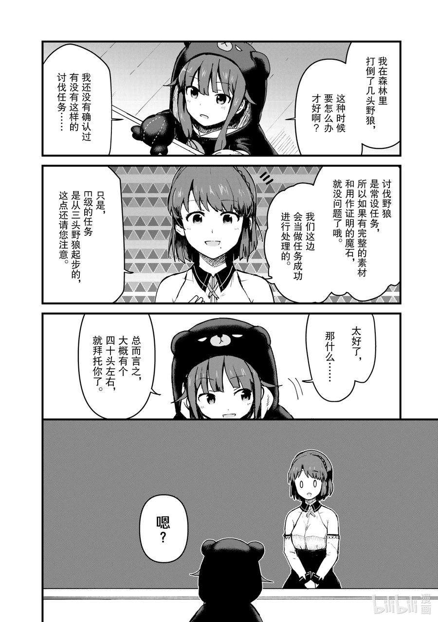 熊熊勇闯异世界7 第7话