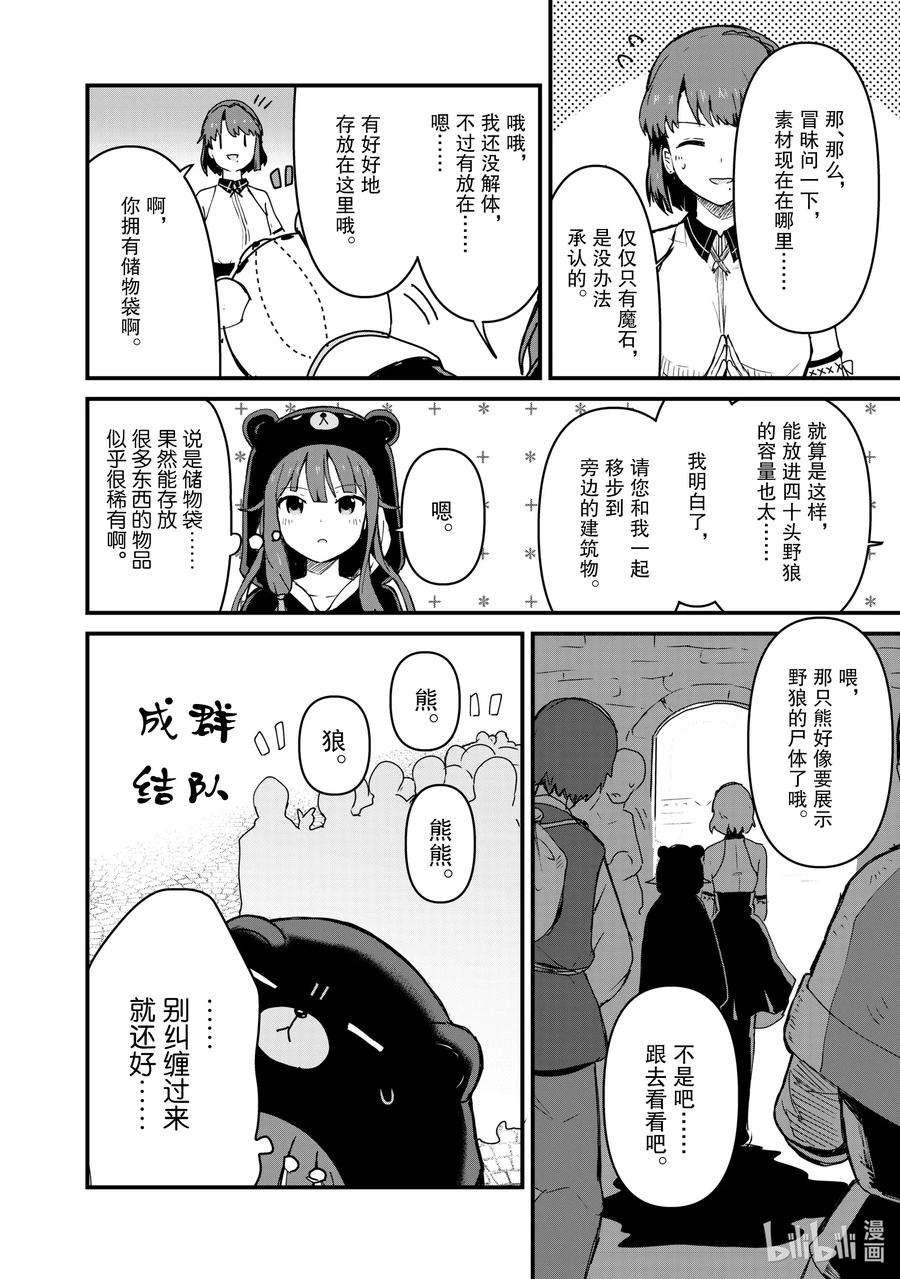 熊熊勇闯异世界7 第7话