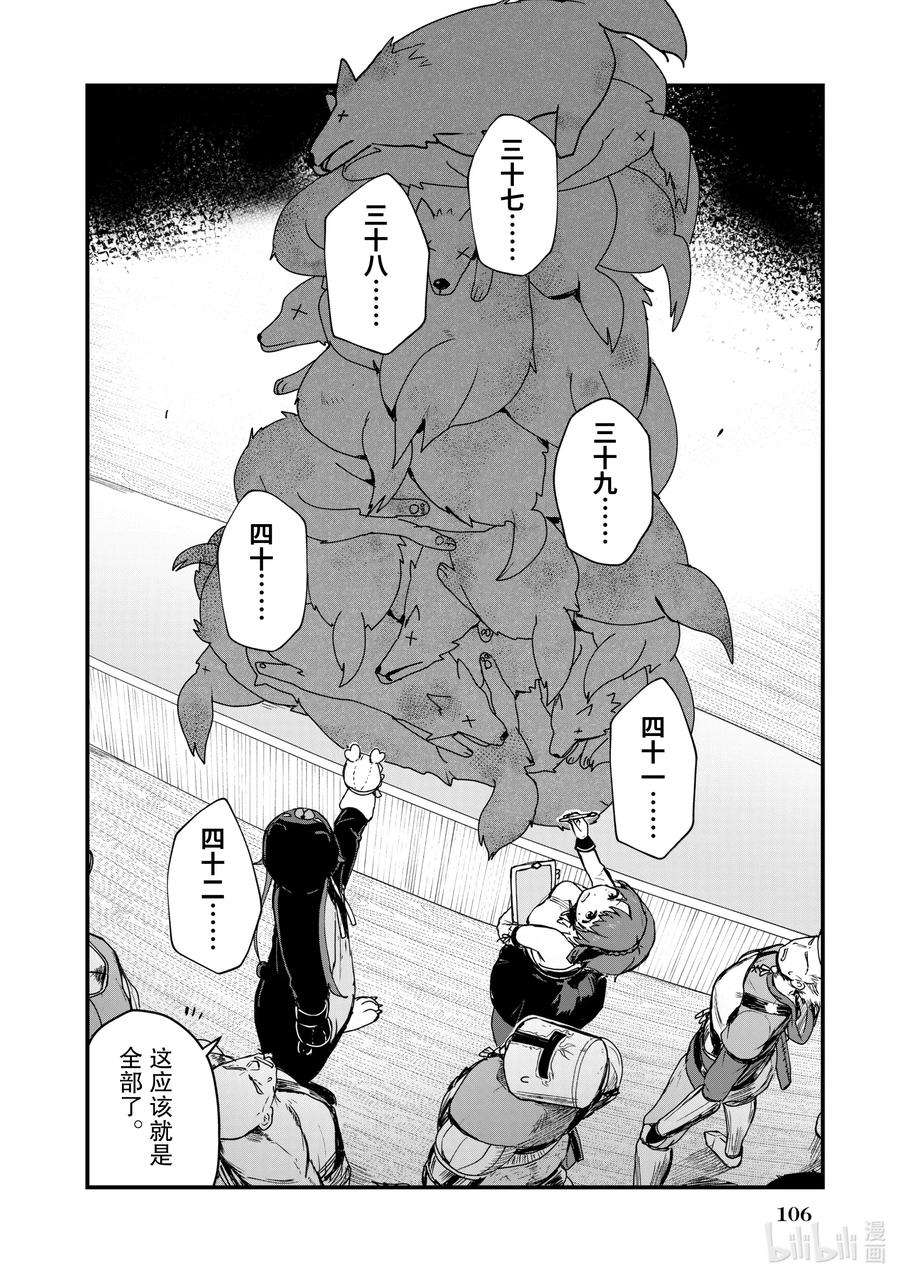 熊熊勇闯异世界7 第7话