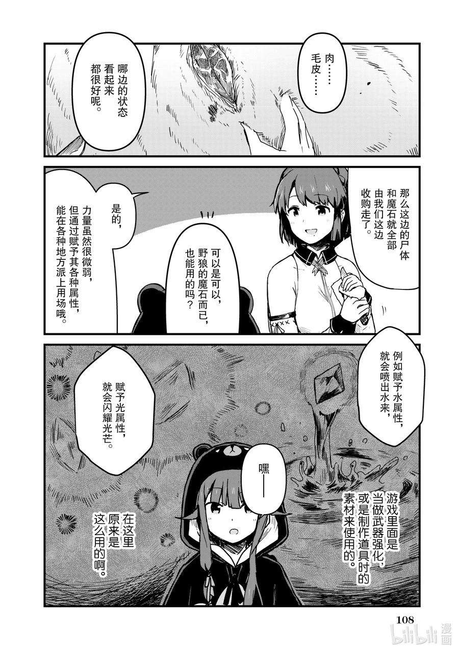 熊熊勇闯异世界7 第7话