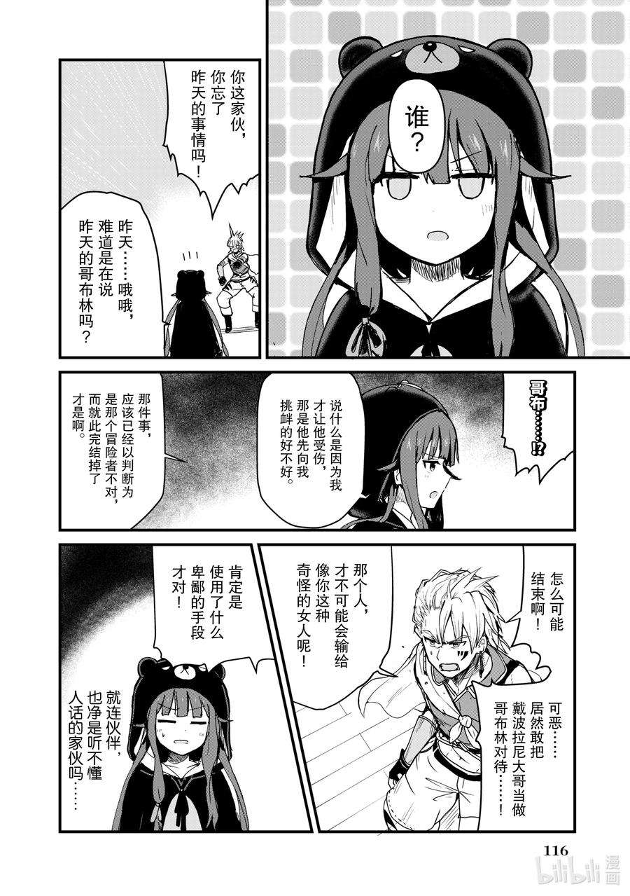 熊熊勇闯异世界8 第8话