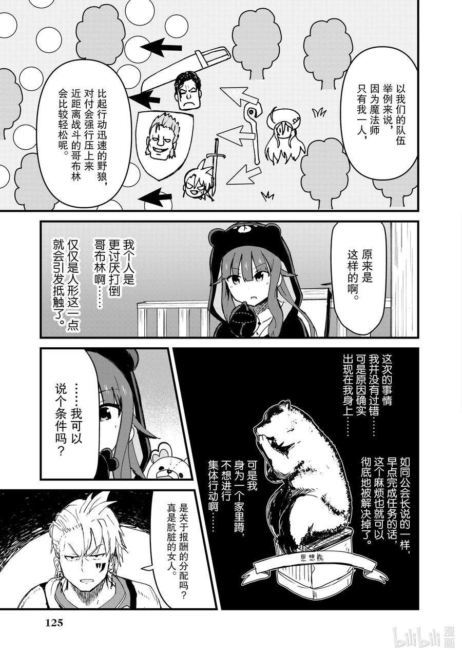 熊熊勇闯异世界8 第8话