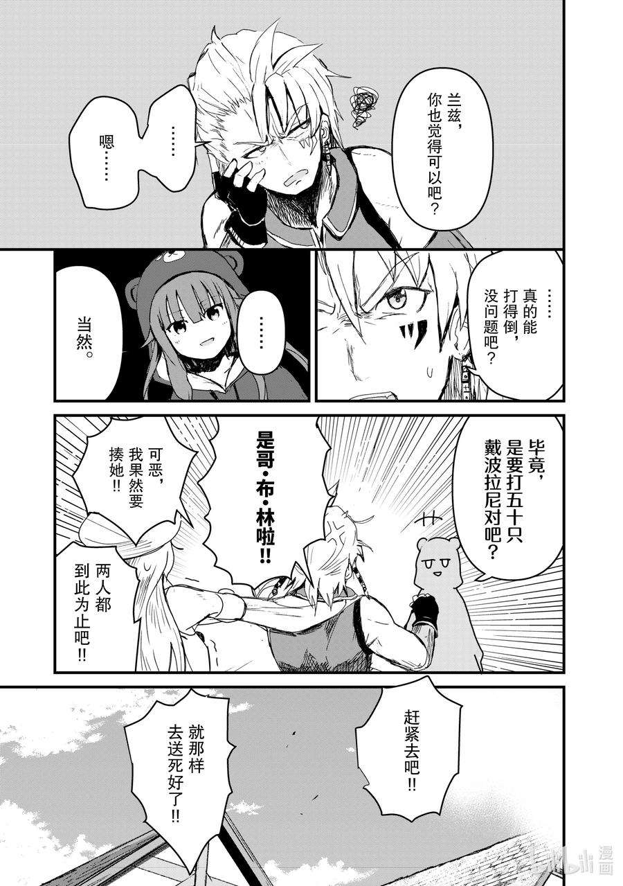 熊熊勇闯异世界8 第8话