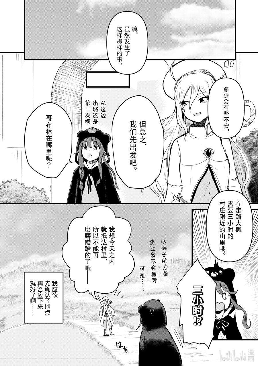 熊熊勇闯异世界8 第8话