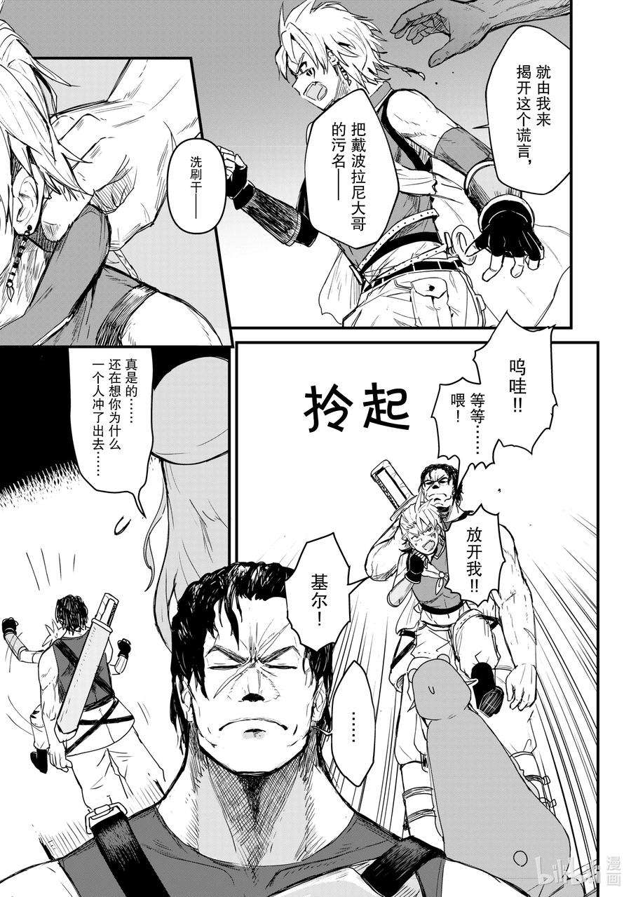 熊熊勇闯异世界8 第8话