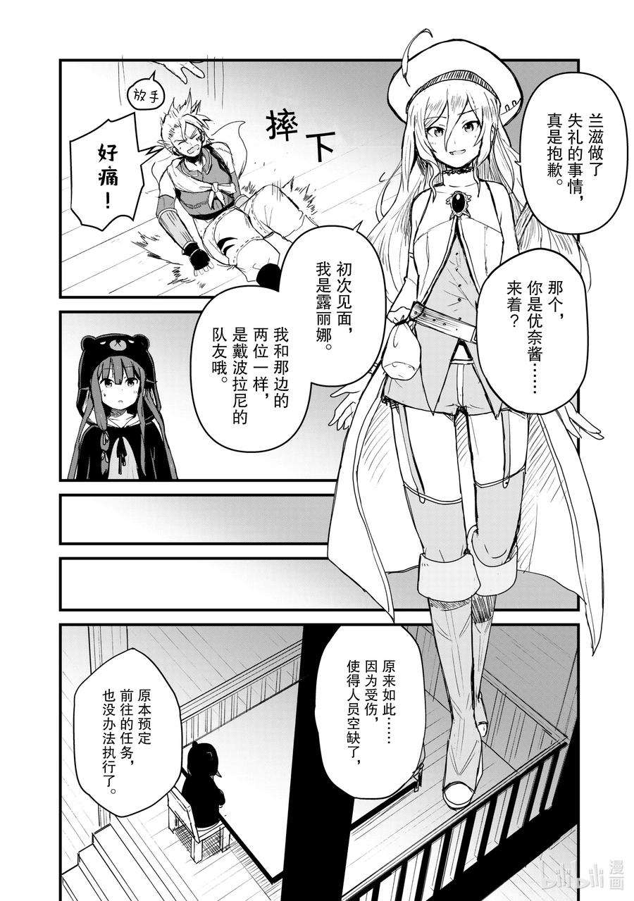 熊熊勇闯异世界8 第8话