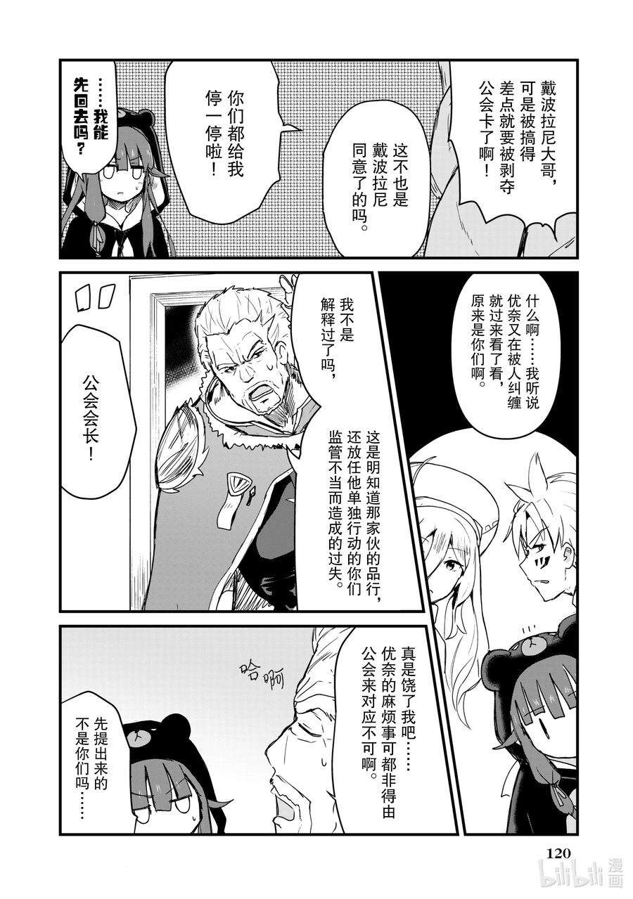 熊熊勇闯异世界8 第8话