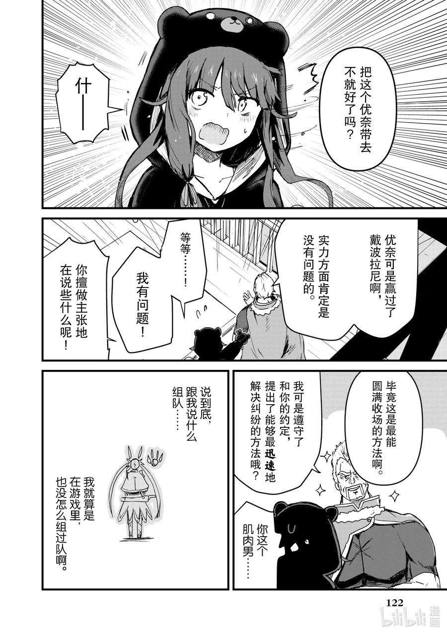 熊熊勇闯异世界8 第8话