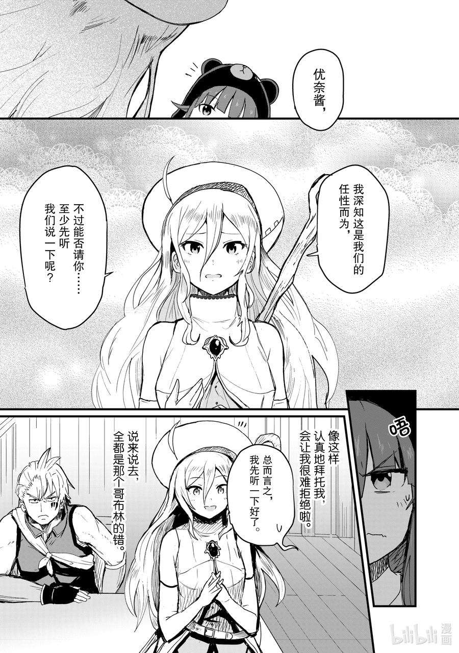 熊熊勇闯异世界8 第8话