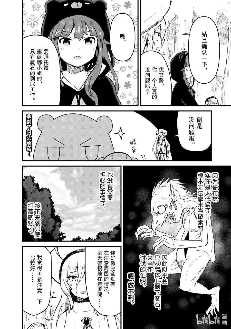 熊熊勇闯异世界9 第9话