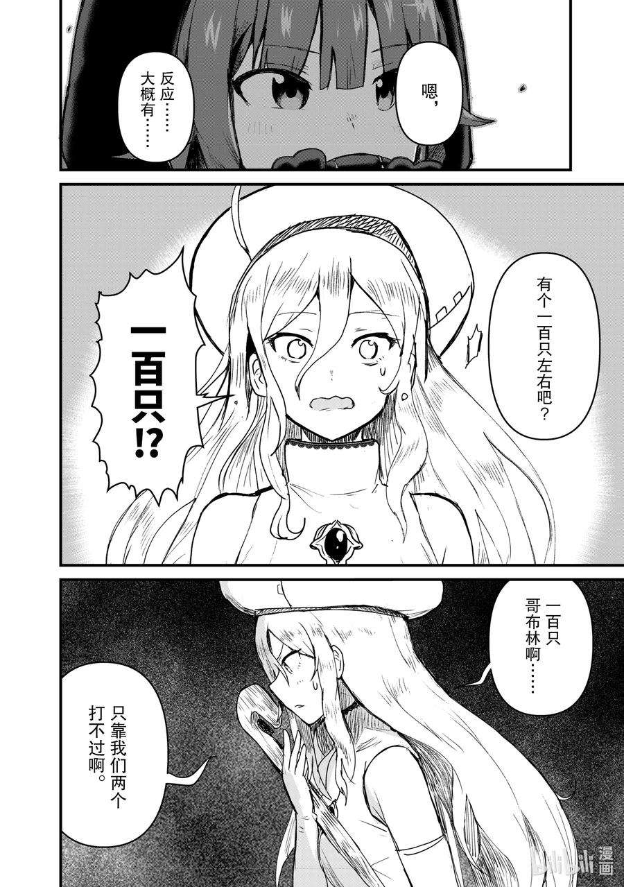 熊熊勇闯异世界9 第9话