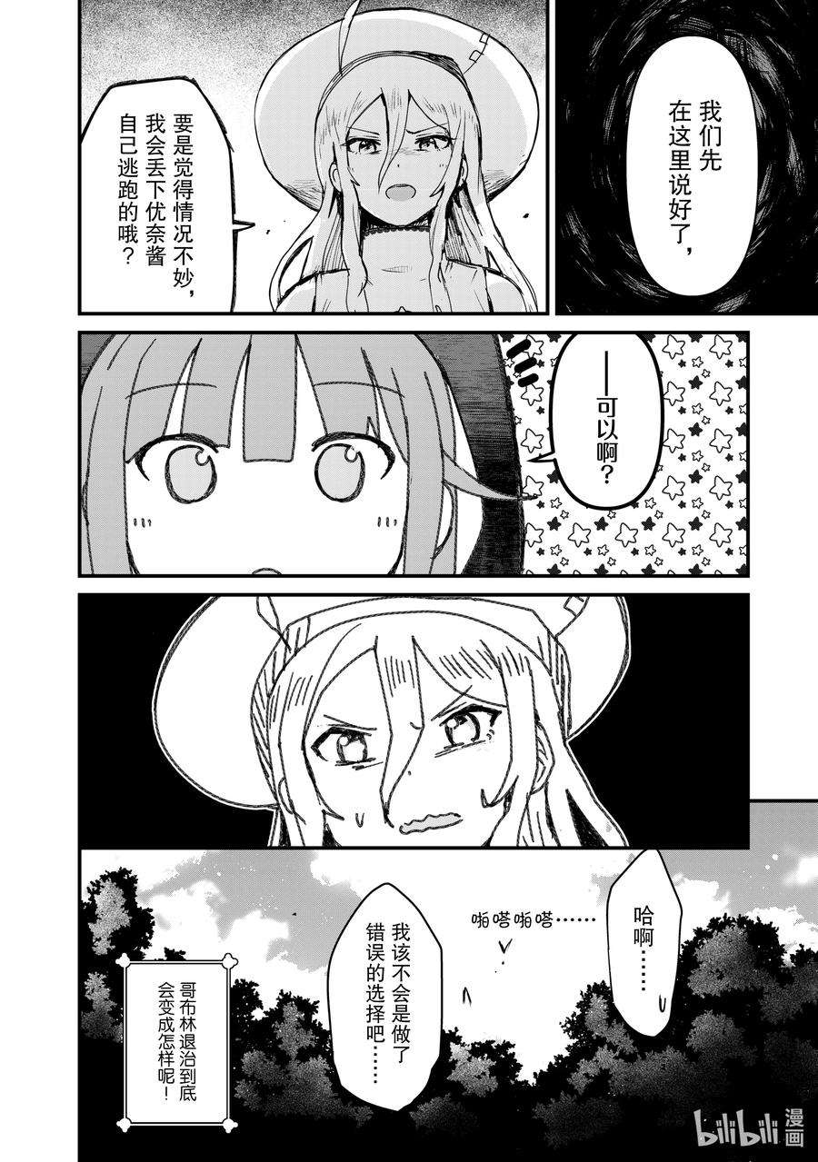 熊熊勇闯异世界9 第9话