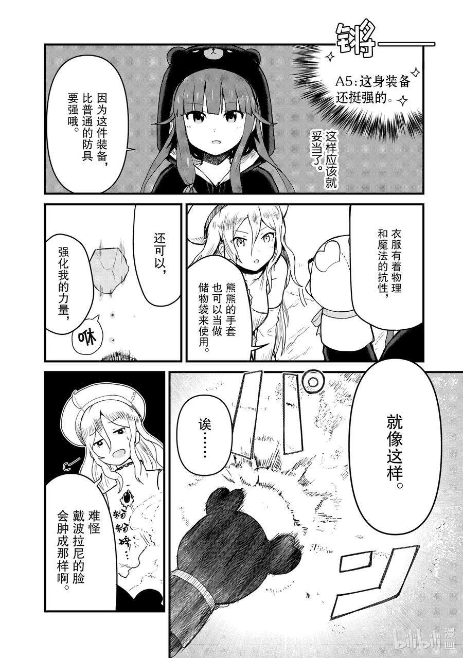 熊熊勇闯异世界9 第9话