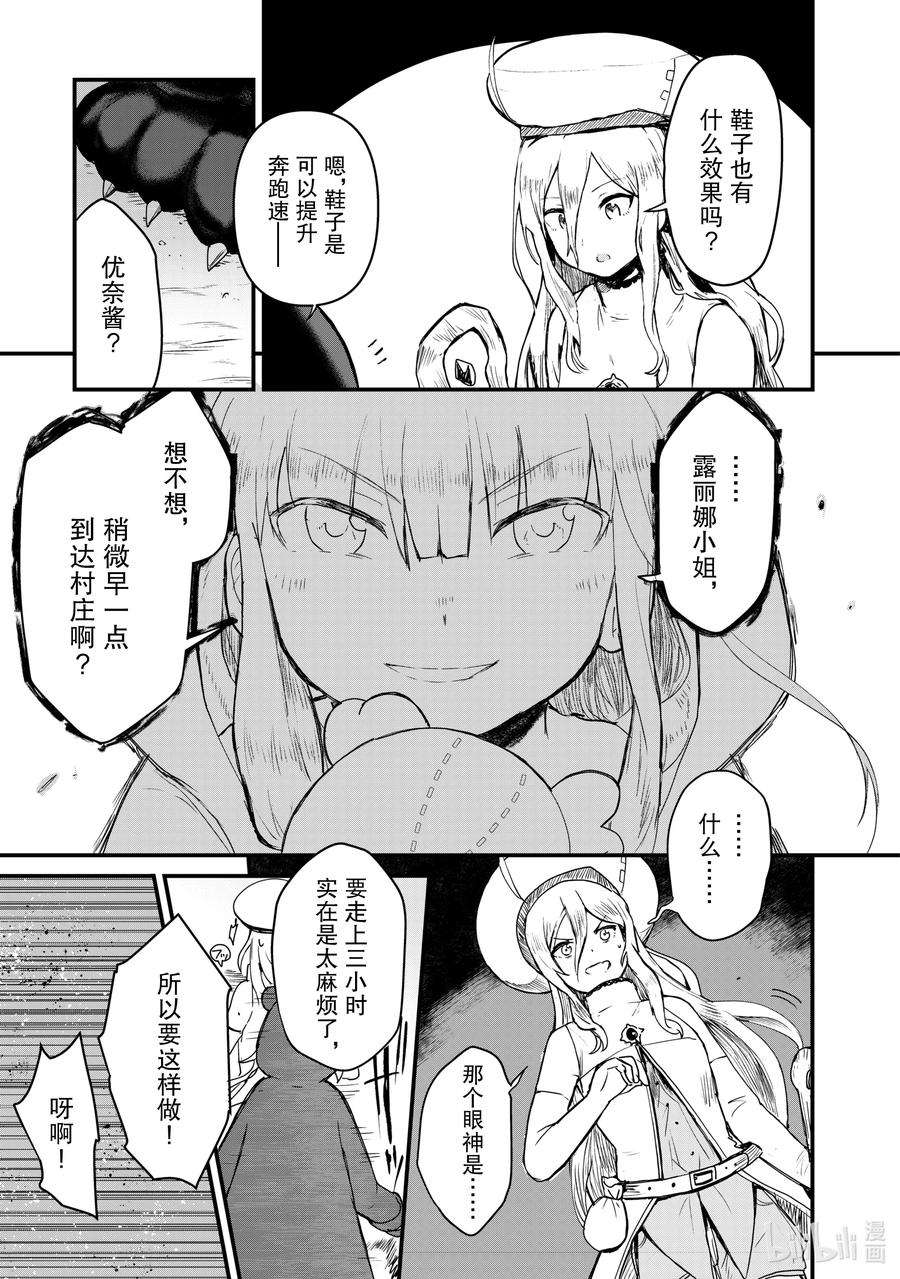 熊熊勇闯异世界9 第9话