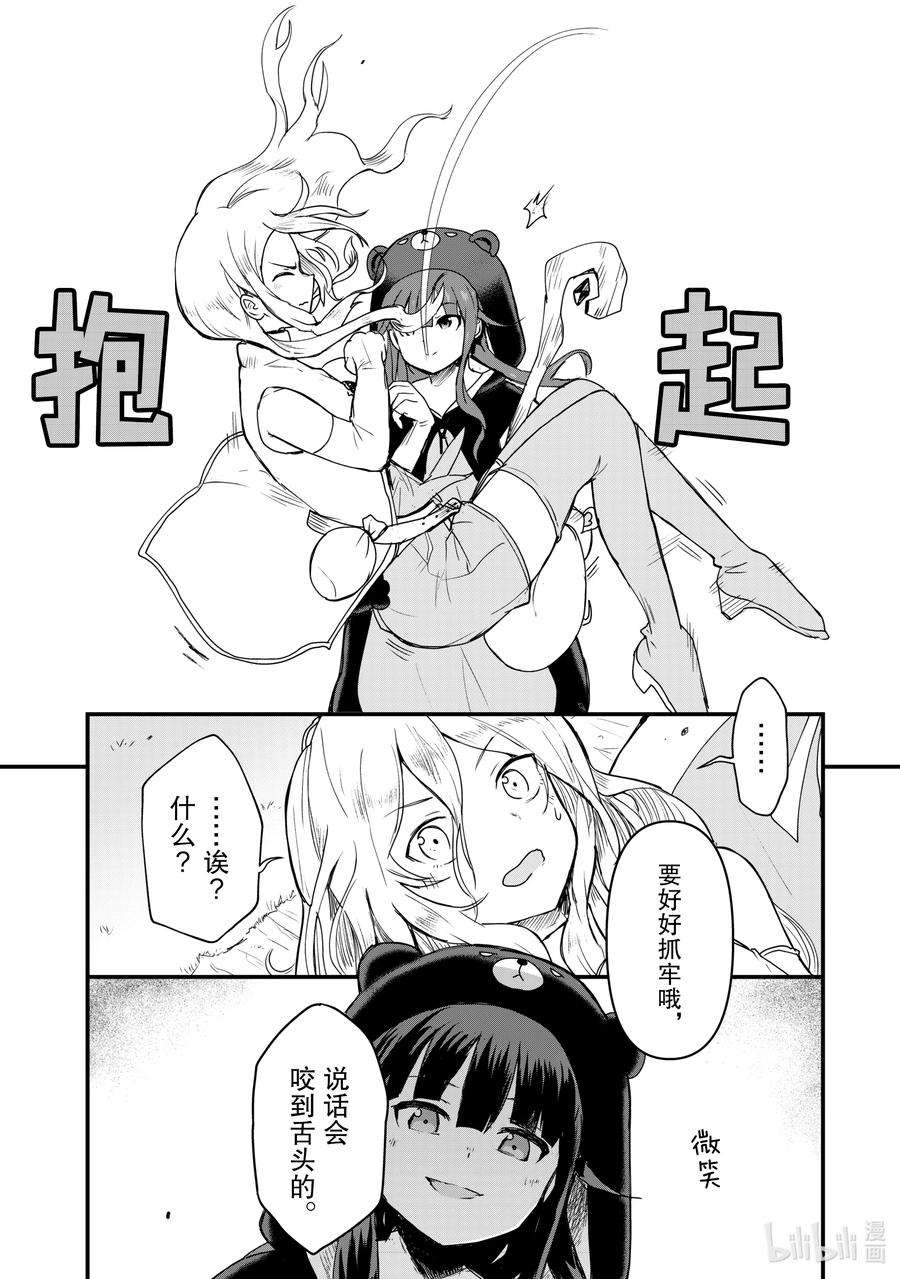 熊熊勇闯异世界9 第9话