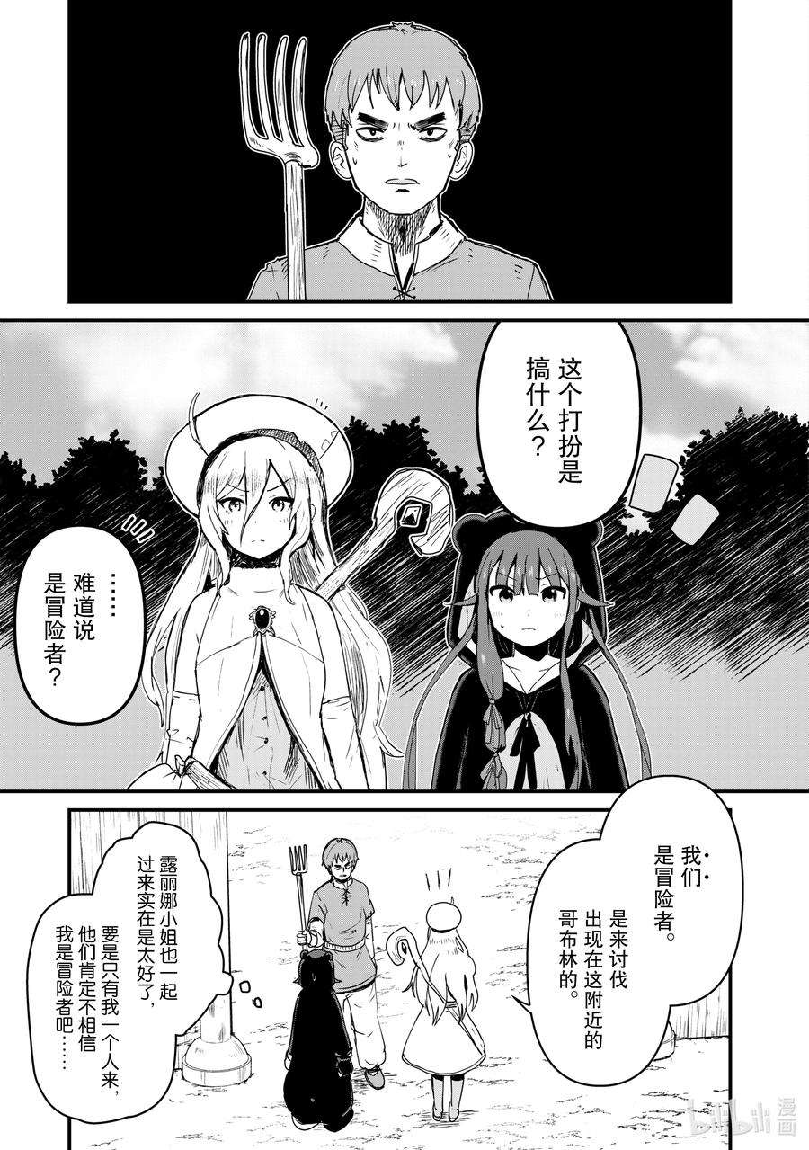 熊熊勇闯异世界9 第9话