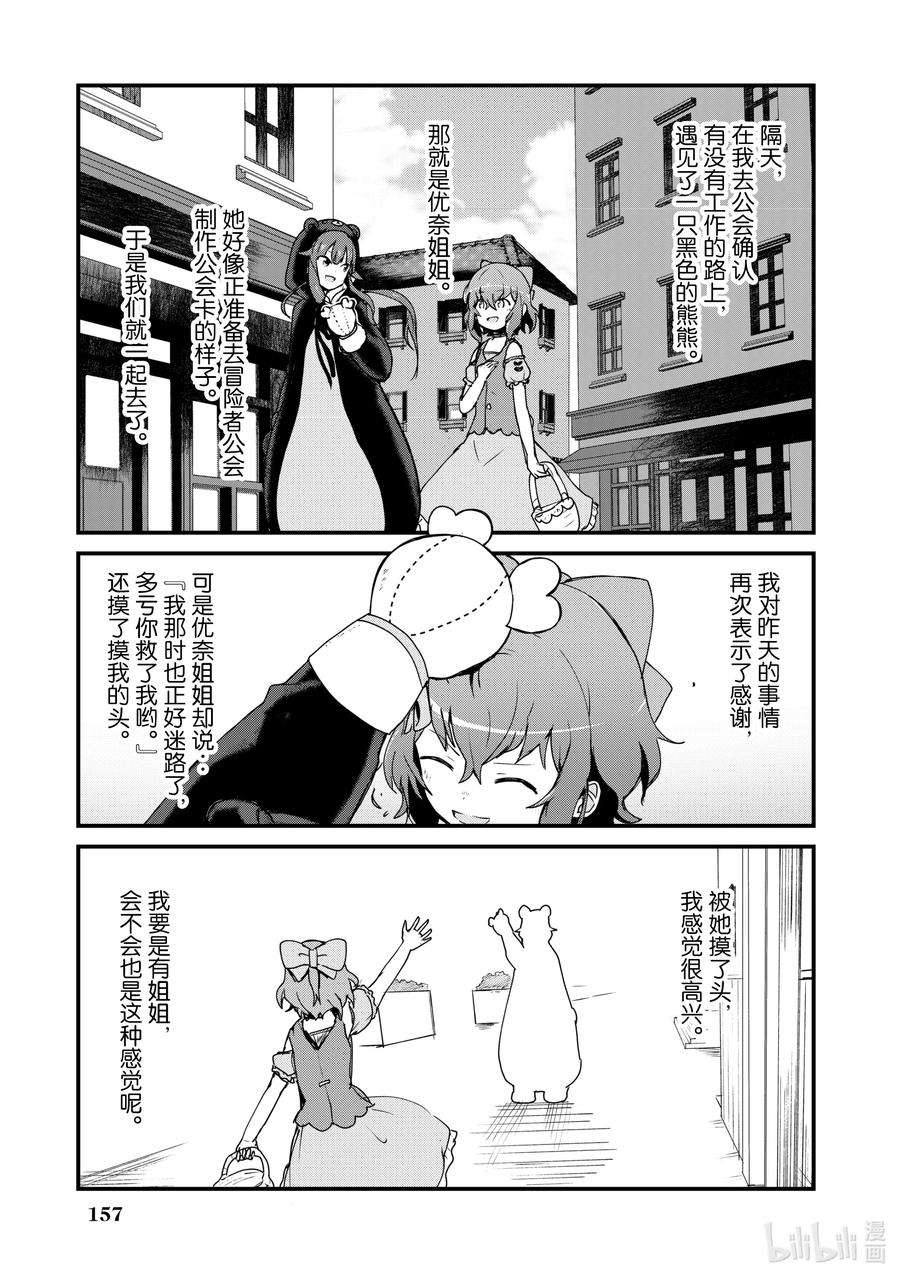 熊熊勇闯异世界10 第10话