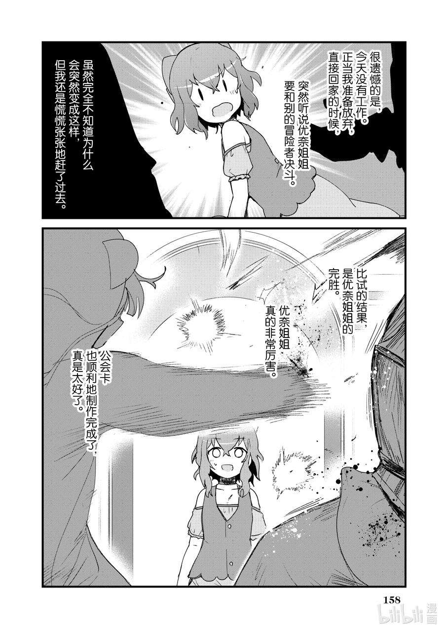 熊熊勇闯异世界10 第10话