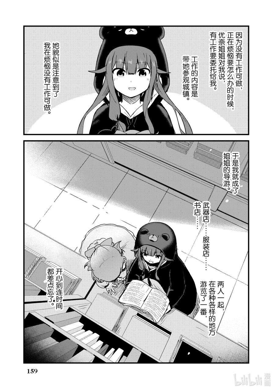 熊熊勇闯异世界10 第10话