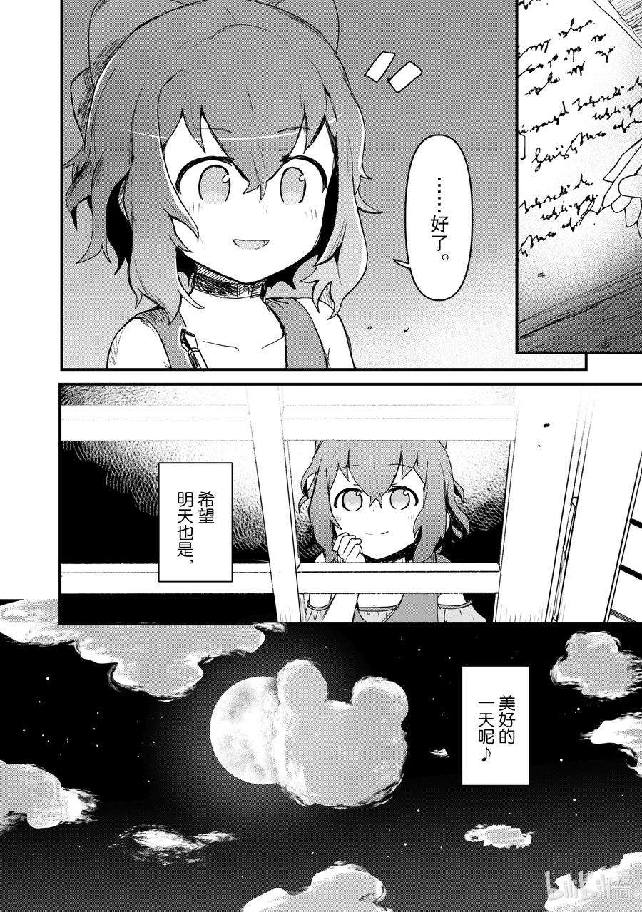 熊熊勇闯异世界10 第10话