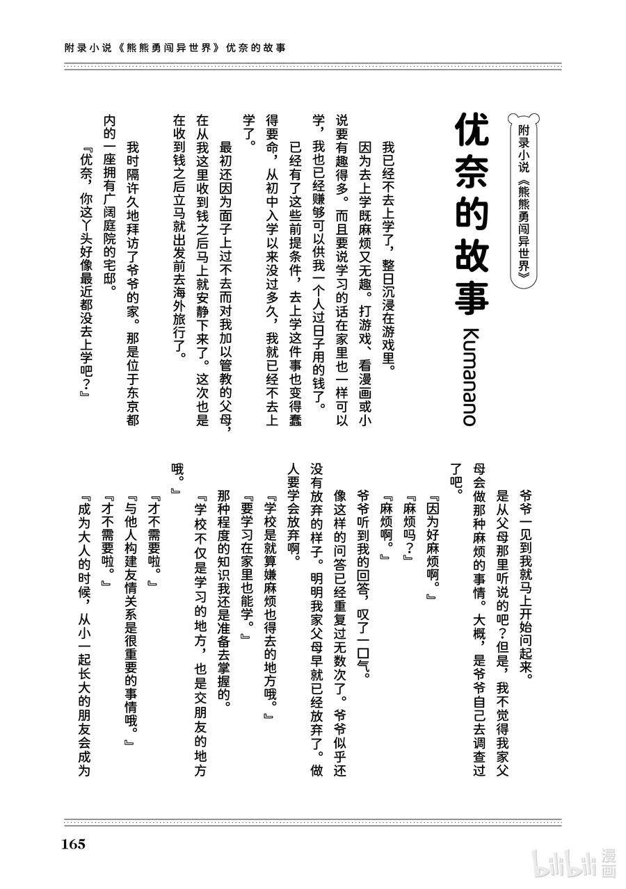 熊熊勇闯异世界10 第10话