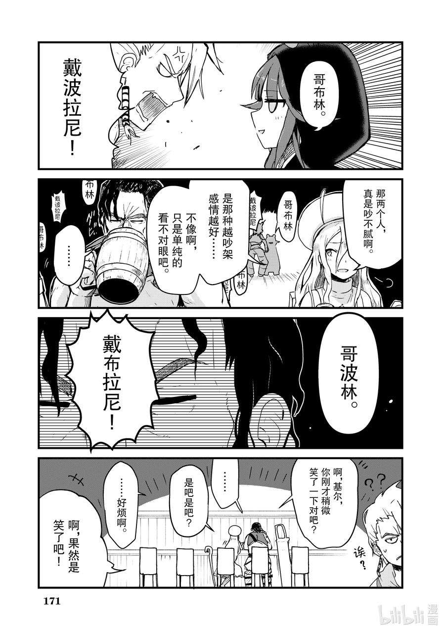 熊熊勇闯异世界10 第10话