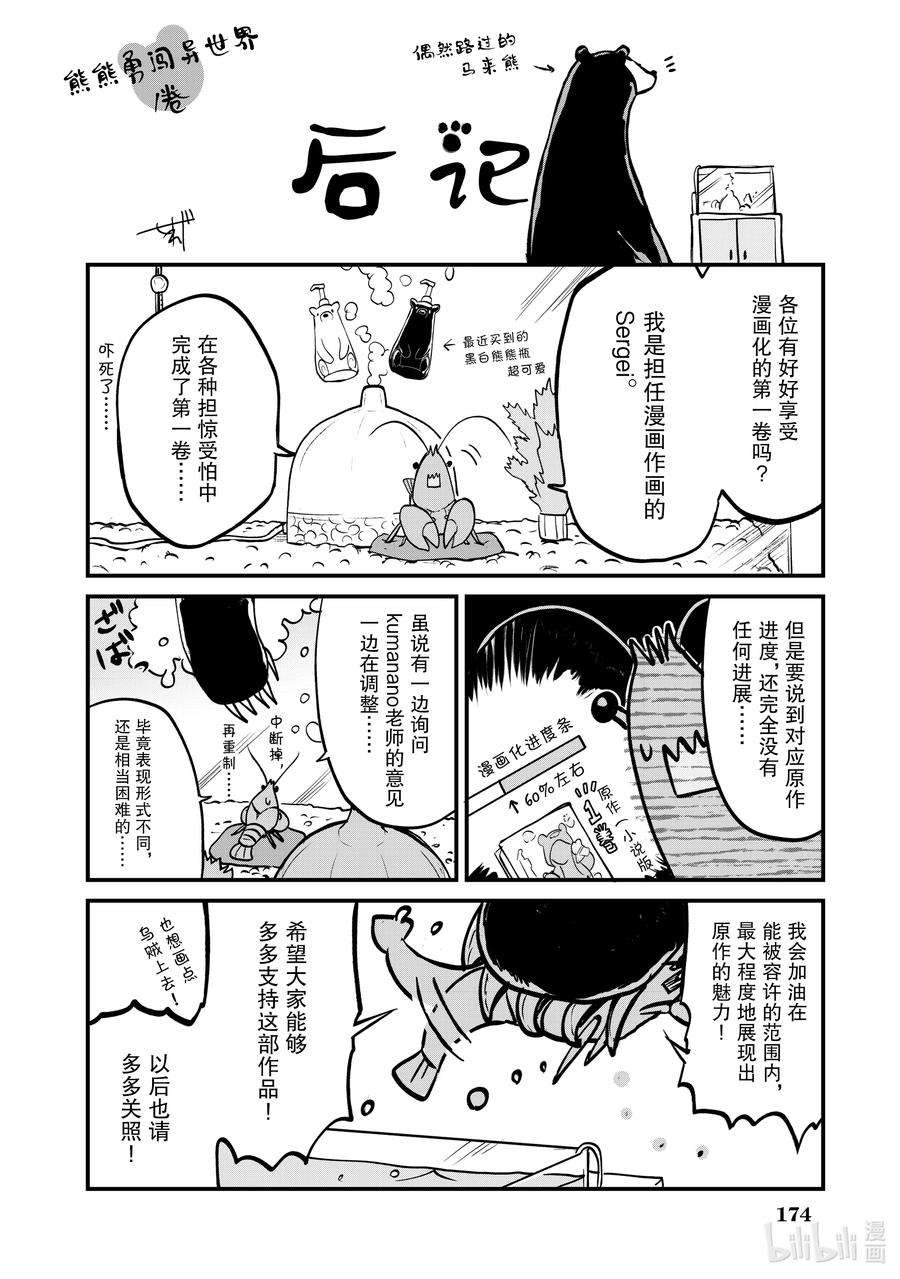 熊熊勇闯异世界10 第10话