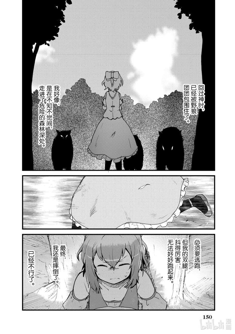 熊熊勇闯异世界10 第10话