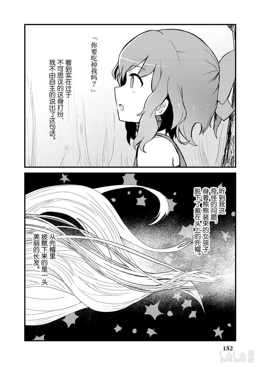 熊熊勇闯异世界10 第10话