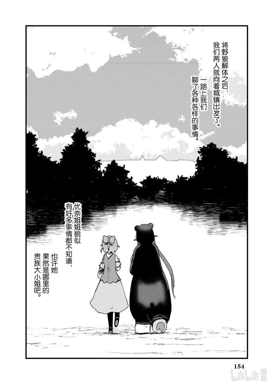熊熊勇闯异世界10 第10话