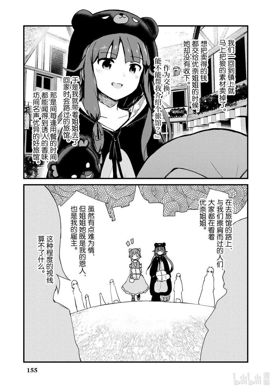 熊熊勇闯异世界10 第10话