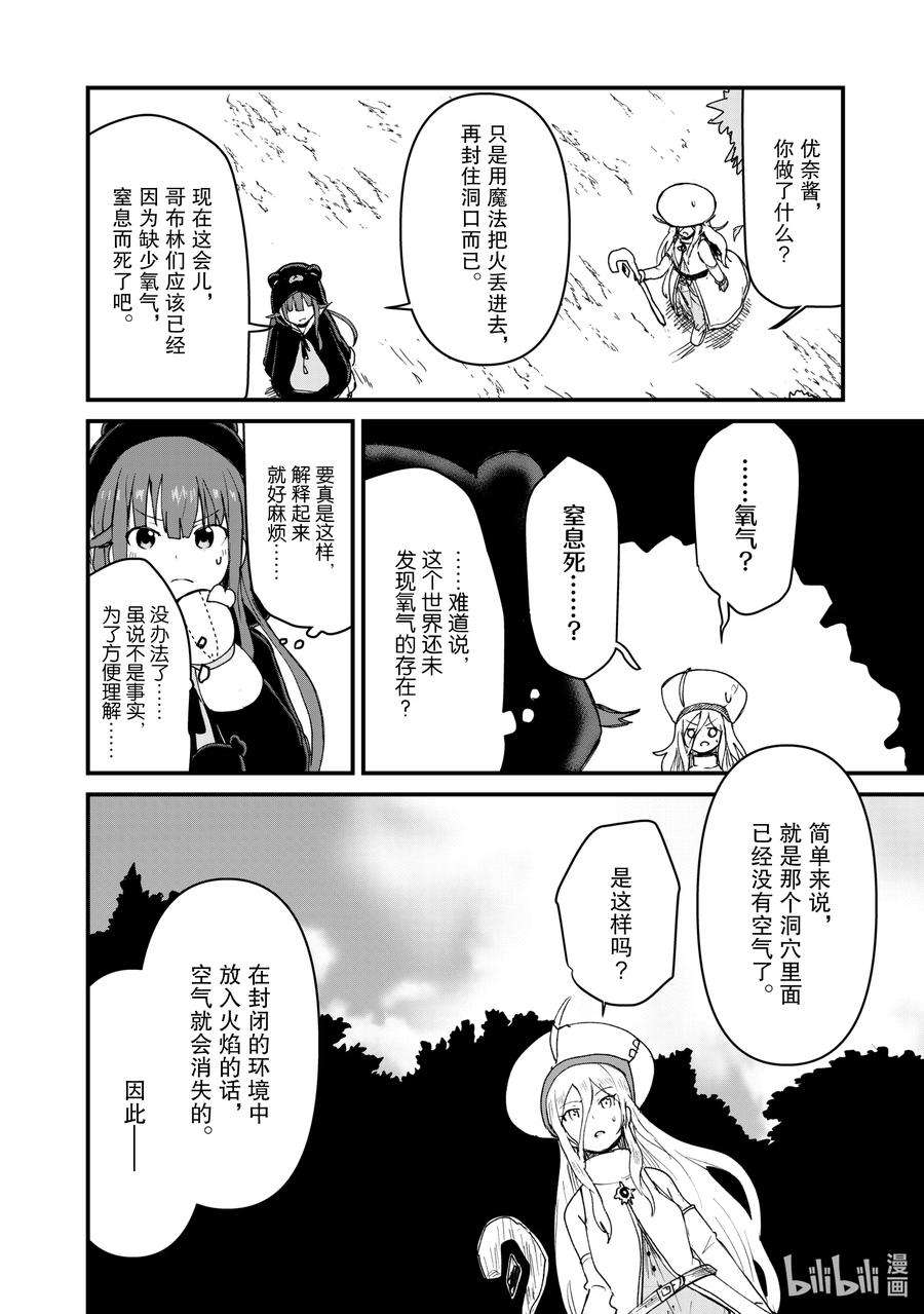 熊熊勇闯异世界11 第11话