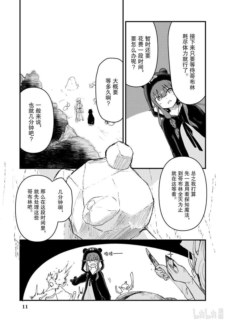 熊熊勇闯异世界11 第11话