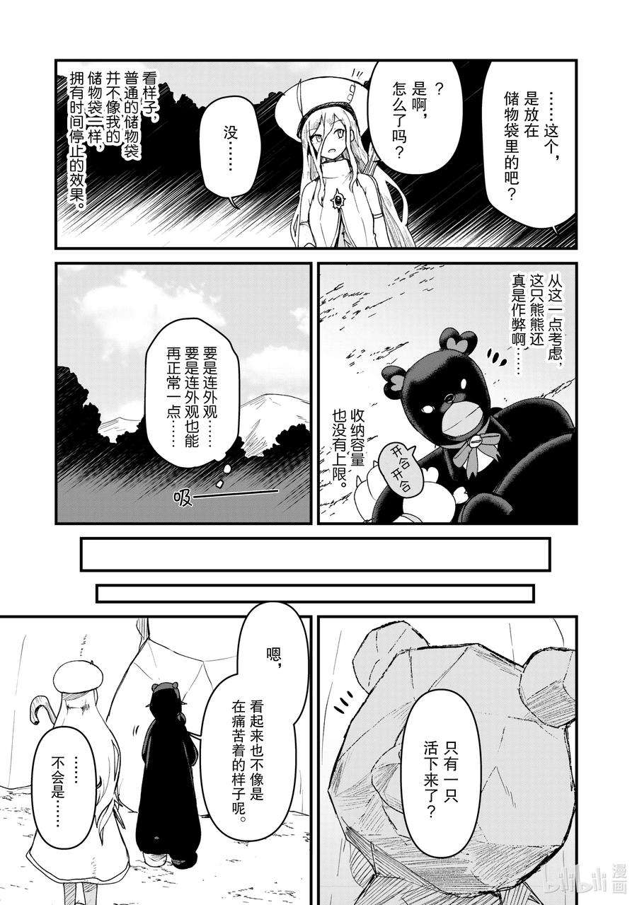 熊熊勇闯异世界11 第11话