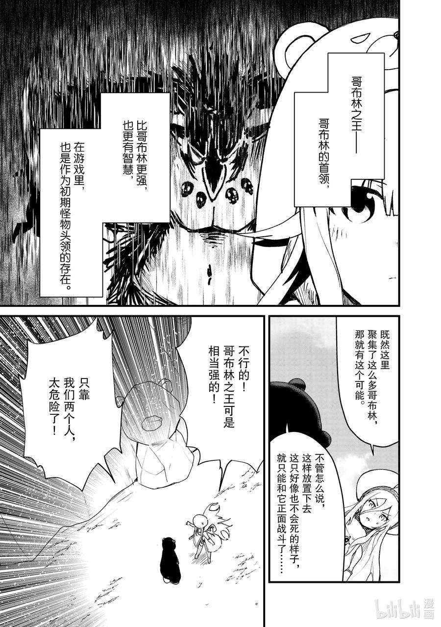 熊熊勇闯异世界11 第11话