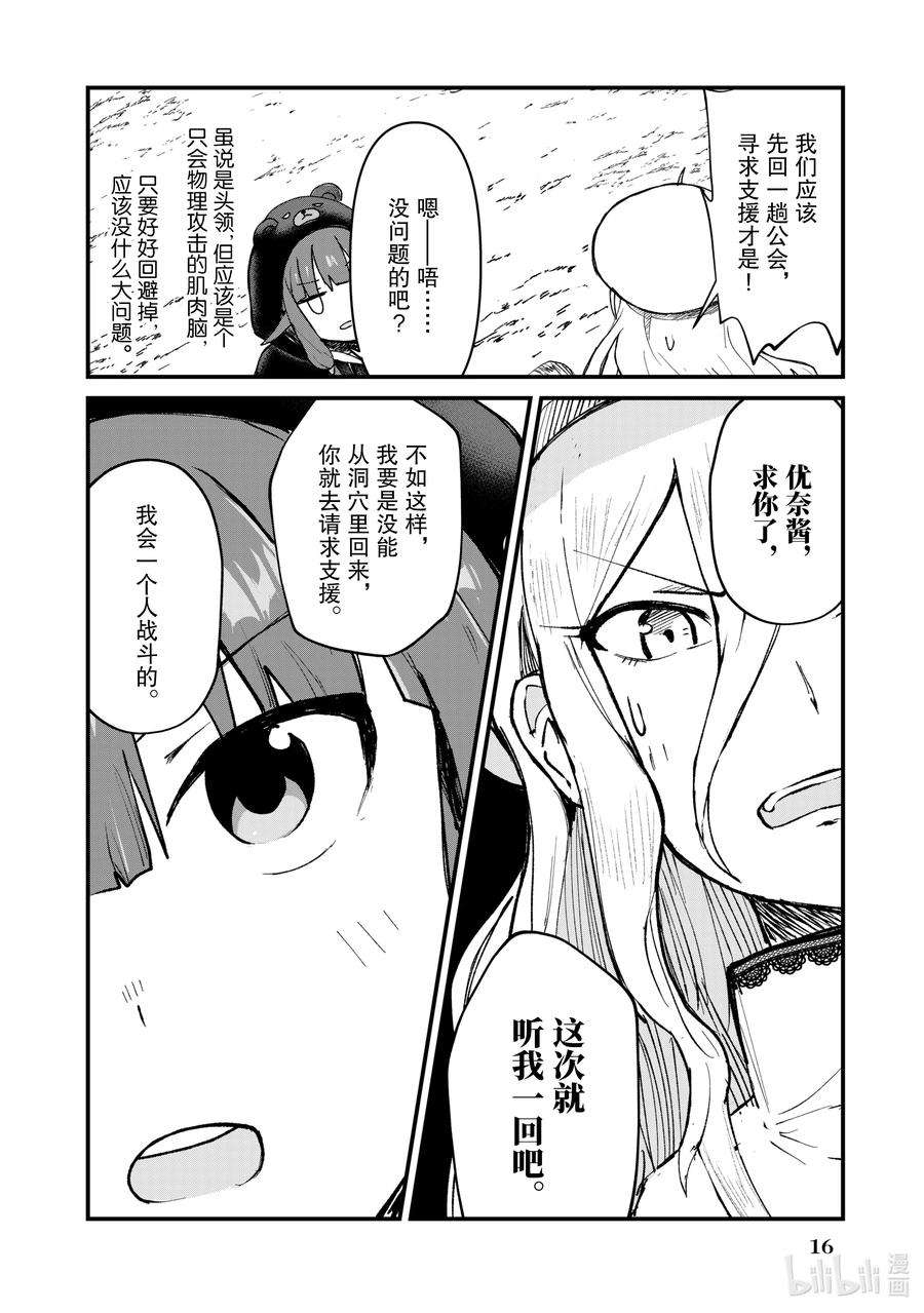 熊熊勇闯异世界11 第11话
