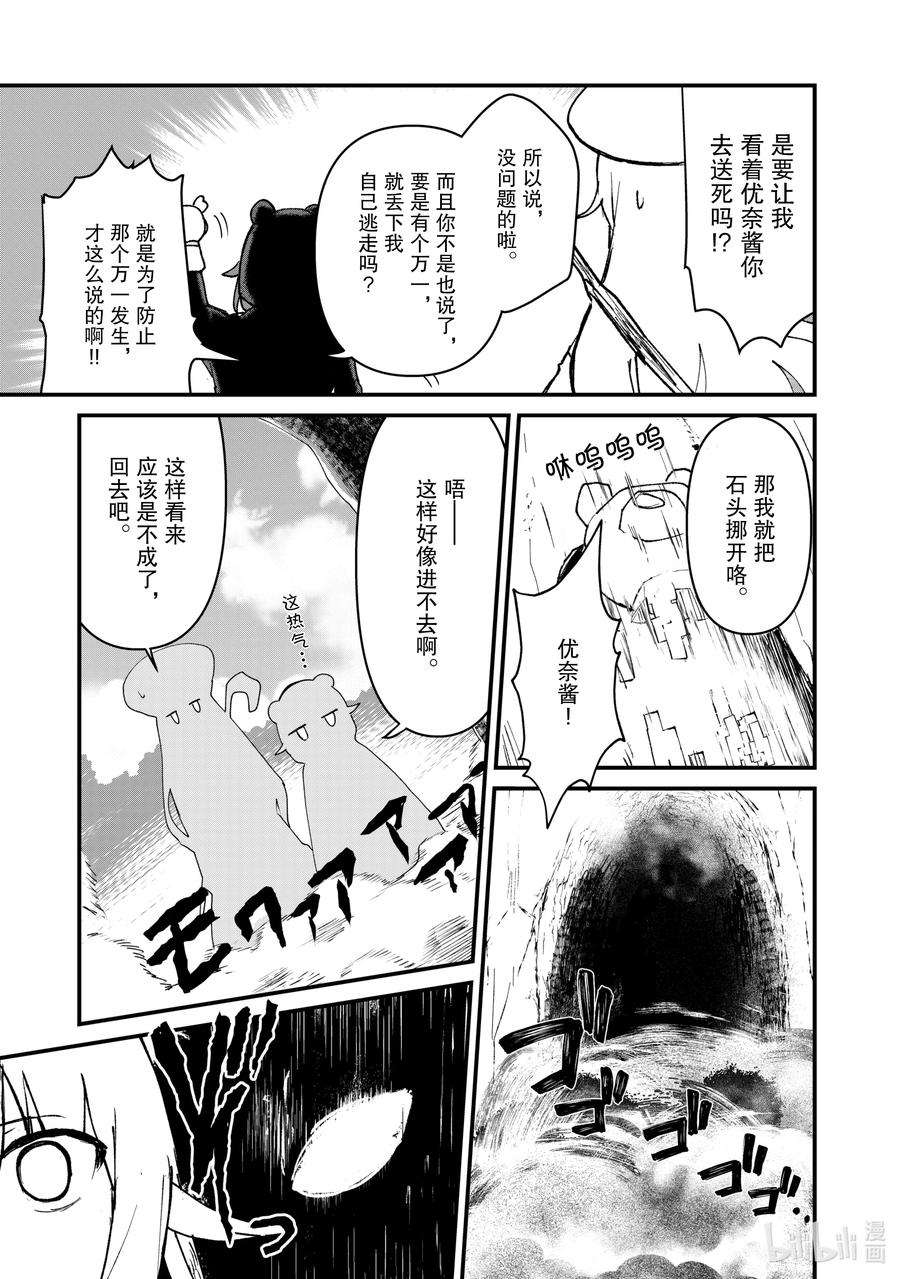 熊熊勇闯异世界11 第11话